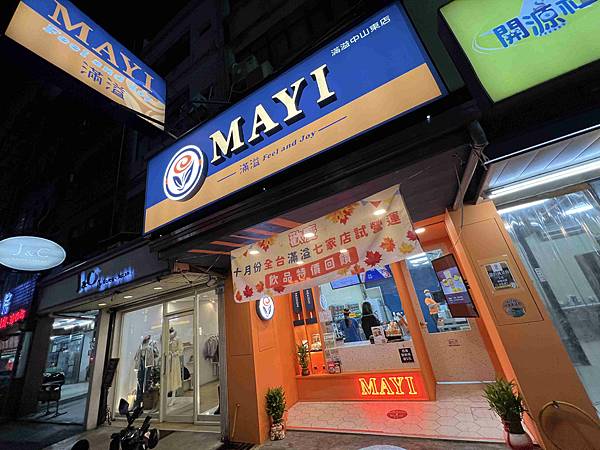 MAYI滿溢中山東店 (2).jpg