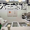 大王冰舖高雄店 (36).jpg