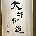 大邱骨道 (9).jpg