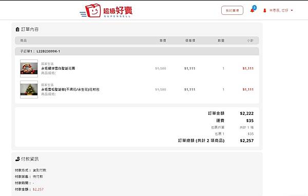 超級好賣 (1).jpg