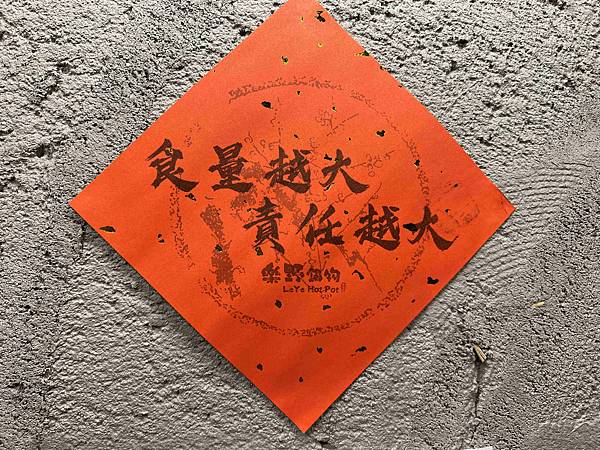 樂野鍋物 (26).jpg