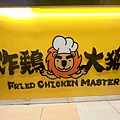 炸雞大獅建國店 (7).jpg