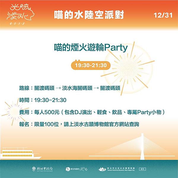 光映淡水喵的光波 (6).jpg