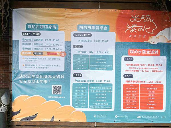 光映淡水喵的光波 (18).jpg