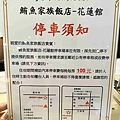 鮪魚飯店花蓮館 (59).jpg