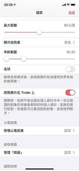 YUEME等五個交友APP比較文6.jpg