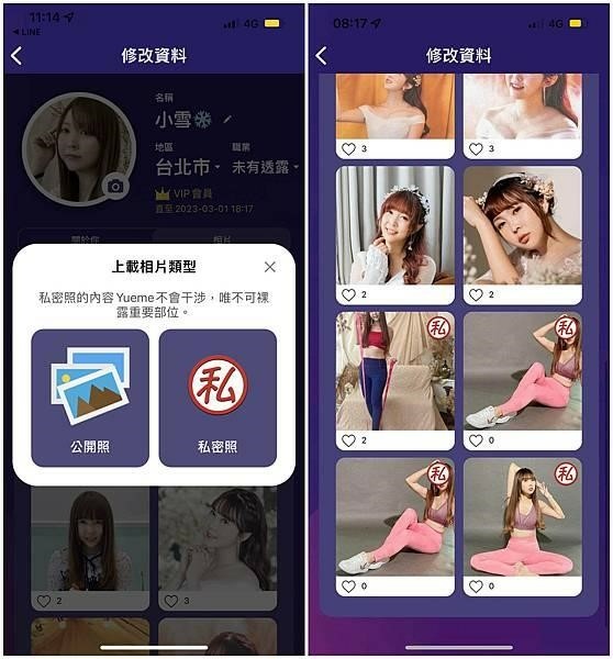 YUEME等五個交友APP比較文9.jpg