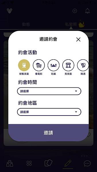 YUEME等五個交友APP比較文13.jpg