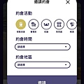 YUEME等五個交友APP比較文13.jpg
