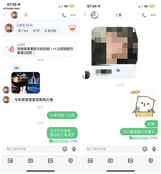 YUEME等五個交友APP比較文20.jpg