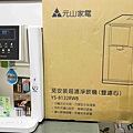 元山牌淨飲機 (40).jpg