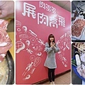 肉多多西門漢中 (95).jpg