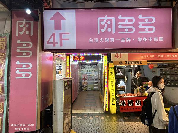 肉多多西門漢中 (6).jpg