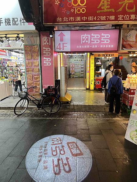 肉多多西門漢中 (5).jpg