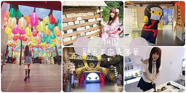 桃園觀光工廠嘉年華 00.jpg