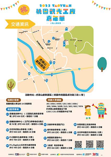 桃園觀光工廠嘉年華 (1).jpg