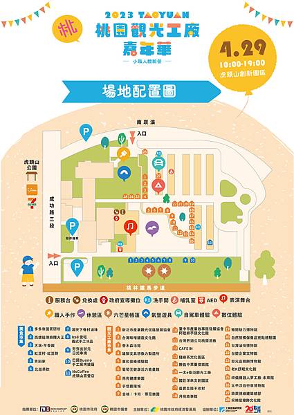 桃園觀光工廠嘉年華 (5).jpg