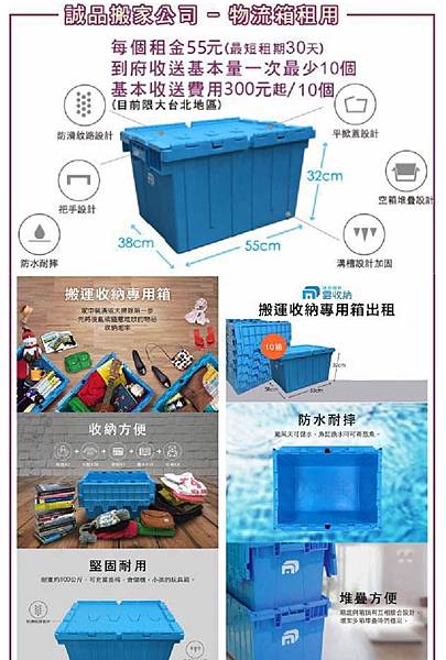 搬運專用收納箱租借.jpg