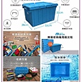 搬運專用收納箱租借.jpg