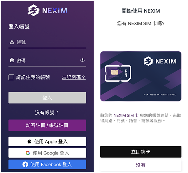 20230508NEXIM SIM卡 (6).png