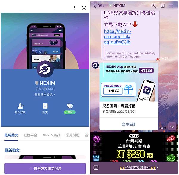 20230508NEXIM SIM卡 (33).jpg