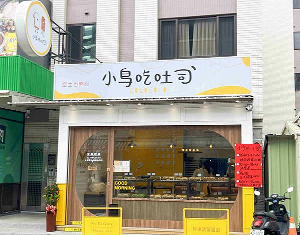 小鳥吃吐司 (2).jpg