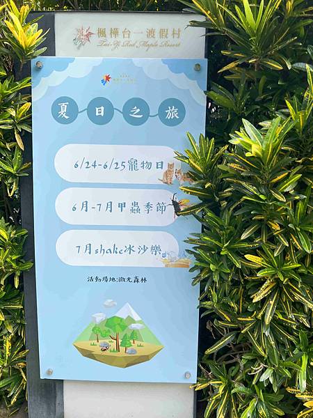 楓樺台一渡假村 (180).jpg