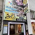 西門足體養身館 (1).jpg
