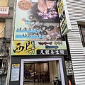 西門足體養身館 (2).jpg