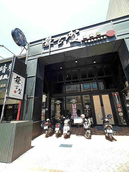 舞古賀鍋物專門店-頂級肉品平價專賣 (10).jpg