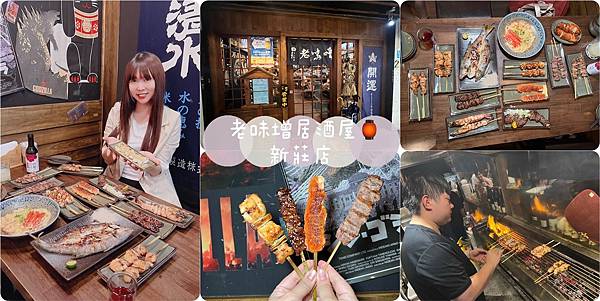 老味噌居酒屋新莊店.jpg 老味噌居酒屋新莊店.jpg