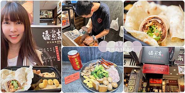 渥寶吉四川麻辣滷味.jpg 渥寶吉四川麻辣滷味.jpg
