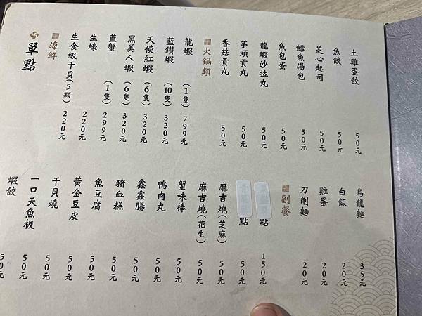 蘭陽鍋物 (103).jpg