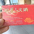 羽葉麻辣火鍋-三重都會館  (33).jpg