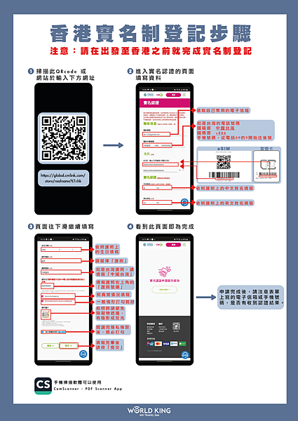 WORLD KING-中港澳 ESIM (6).png