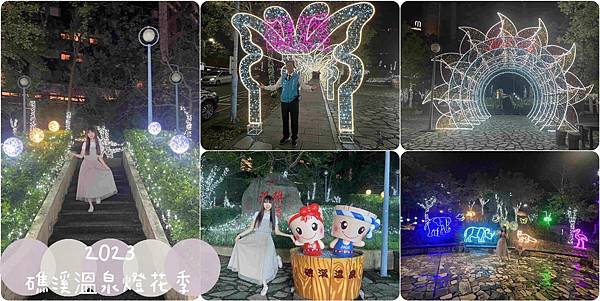 2023礁溪溫泉燈花季.jpg 2023礁溪溫泉燈花季.jpg