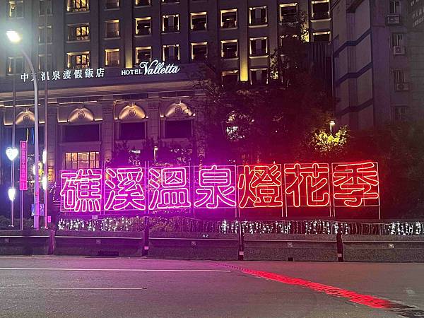 2023礁溪溫泉燈花季 (12).jpg