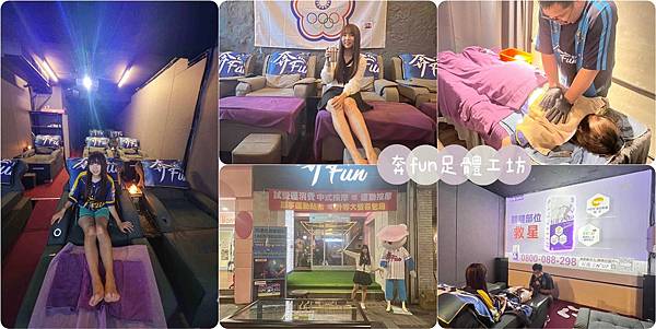 奔FUN足體工坊.jpg