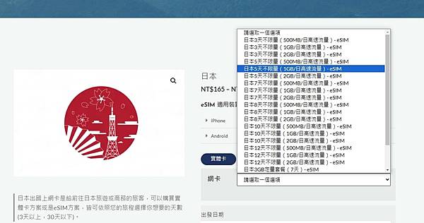 WORLD KING日本上網卡E-SIM (6).jpg