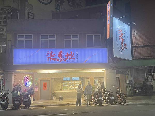 柒息地串燒屋 (1).jpg