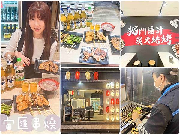 宙匯串燒.jpg