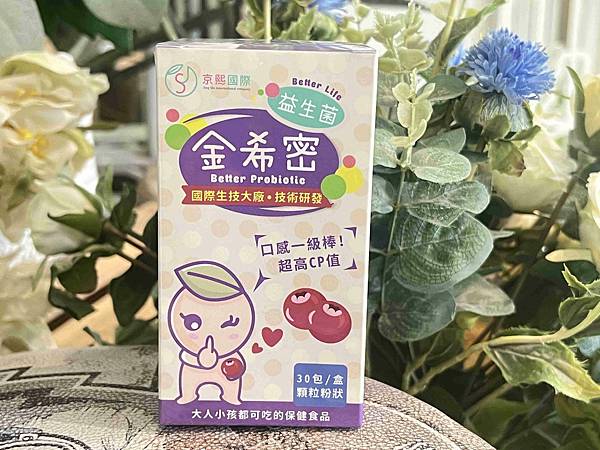 京熙國際益生菌 (4).jpg