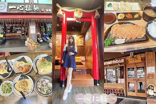 一心拉麵.jpg