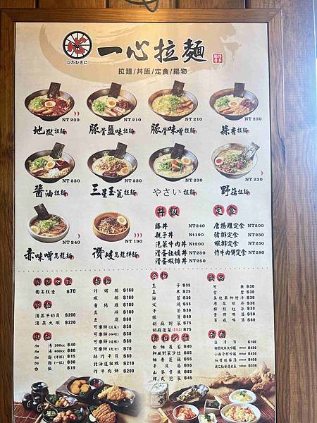 一心拉麵 (89).jpg