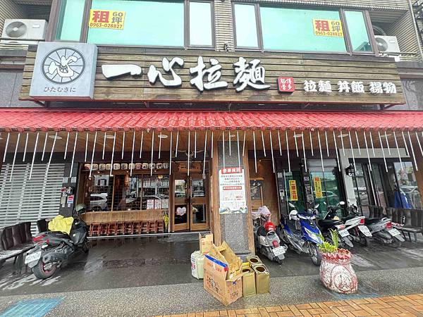 一心拉麵 (1).jpg