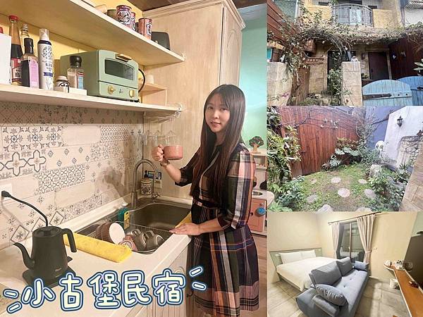 小古堡民宿.jpg