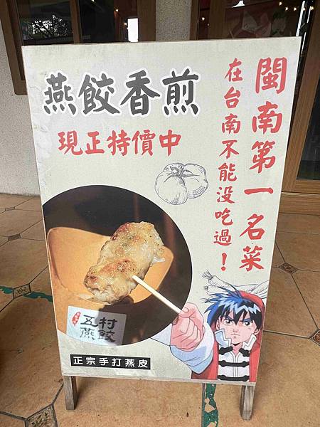 五村燕餃 (3).jpg