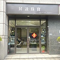 昇昌珠寶工坊 (2).jpg