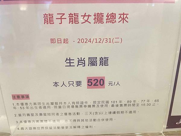 義大天悅 義大遊樂世界 (2).jpg