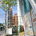 星靚點花園飯店 (82).jpg